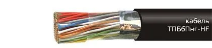 Кабель ТПБбПнг-HF 20х2х0,5