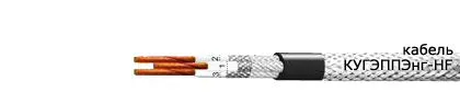 Кабель КУГЭППЭнг-HF 4х2х0,5
