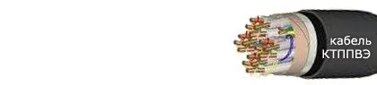 Кабель КТППВЭ 5х2х0,7