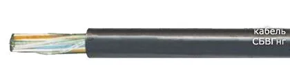 Кабель СБВГнг 3х2х1,5