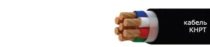 Кабель КНРТ 48х1