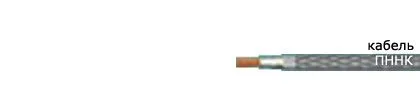 Кабель ПННК