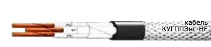 Кабель КУГППЭнг-HF 4х1