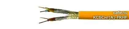 Кабель КСБСнг(А)-FRHF 2х2х1,78