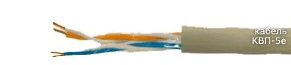 Кабель КВП-5e 4х2х0,52