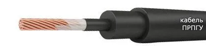 Кабель ПРПГУ 1х4-3