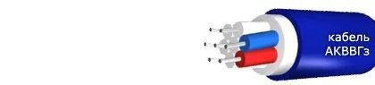 Кабель АКВВГз 52х1,5