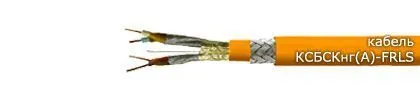 Кабель КСБСКнг(А)-FRLS 2х2х0,98