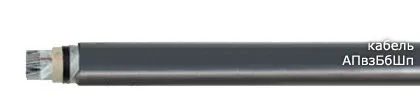 Кабель АПвзБбШп