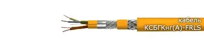 Кабель КСБГКнг(А)-FRLS 2х2х0,90