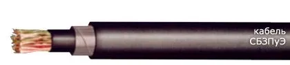 Кабель СБЗПуЭ