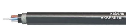 Кабель АКВБбШзнг 3х1,5
