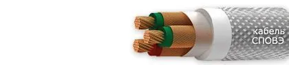 Кабель СПОВЭ 3х10