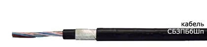 Кабель СБЗПБбШп 40х1,4