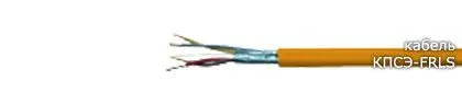 Кабель КПСЭнг-FRLS 2х2х1