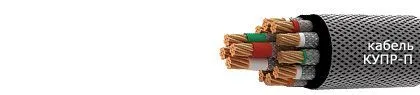 Кабель КУПР-П 7х0,75