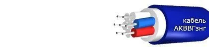 Кабель АКВВГзнг 52х1,5