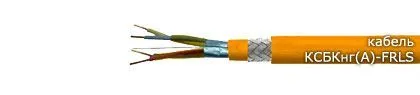 Кабель КСБКнг(А)-FRLS 2х2х0,64