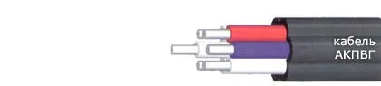 Кабель АКПВГ 3х0,75