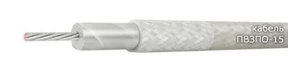 Кабель ПВЗПО-15