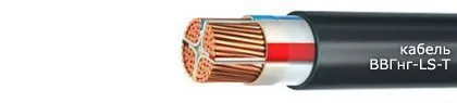 Кабель ВВГнг-LS-Т 4х25