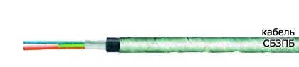 Кабель СБЗПБ 48х0,9