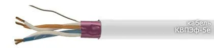 Кабель КВПЭф-5e 4х2х0,52